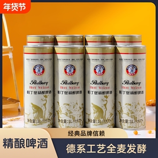 帕丁堡 德式小麦精酿啤酒原浆1L*12大桶装德系扎啤白啤彩箱包装