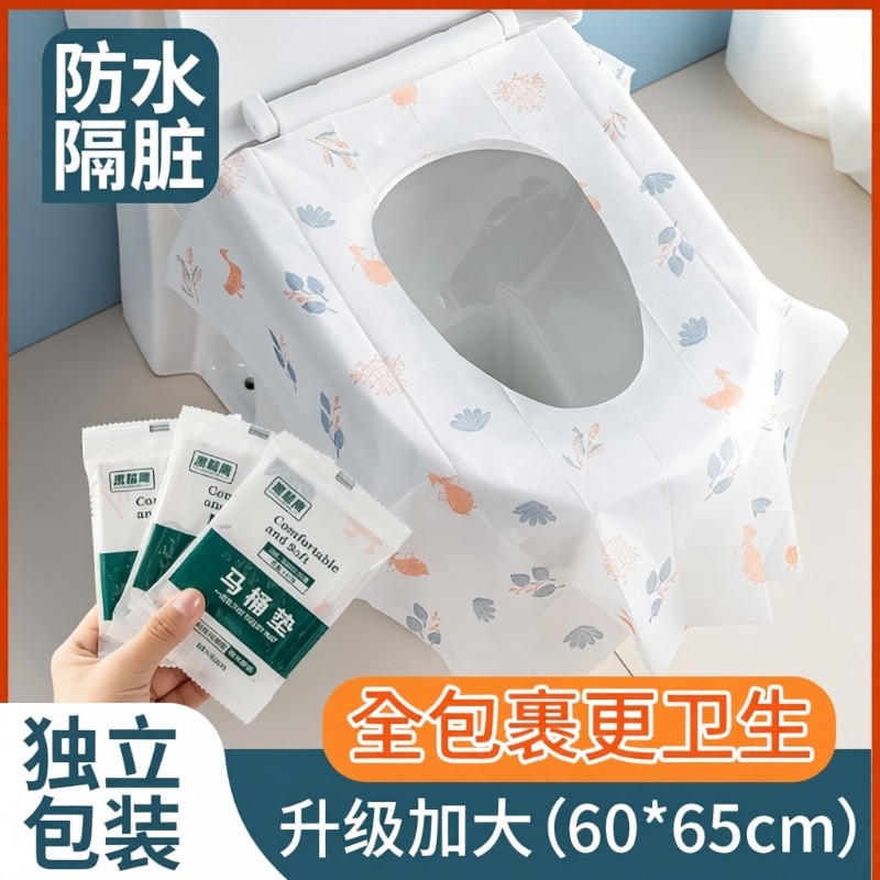一次性马桶坐垫套装全覆盖便携式防水罩旅行外出防水加大旅游出门