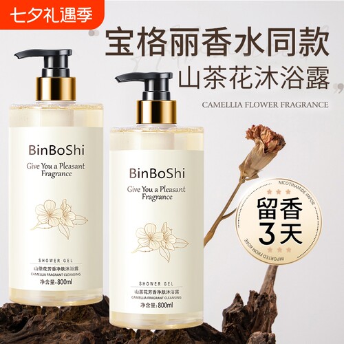 山茶花芳香氨基酸沐浴露洗发水