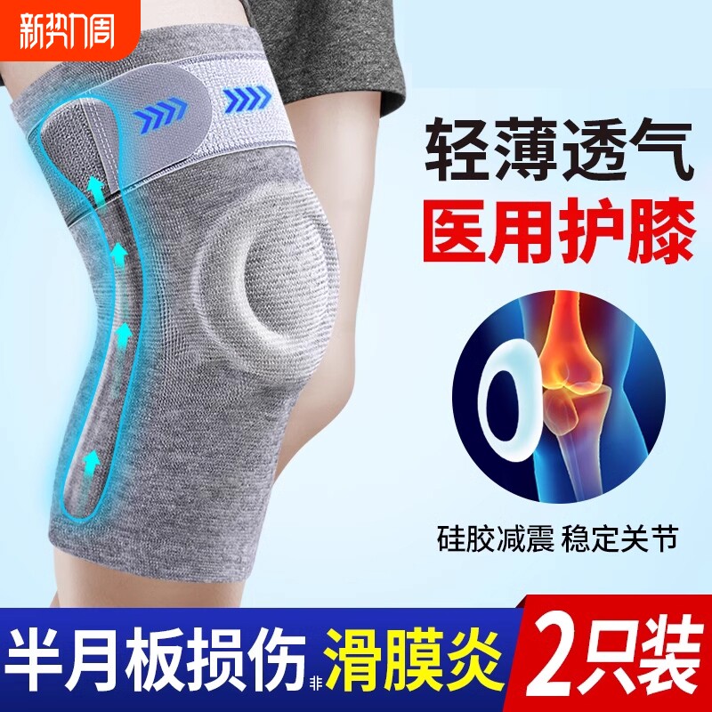 医用半月板护膝盖男女士关节韧带损伤专用运动保暖老寒腿跑步
