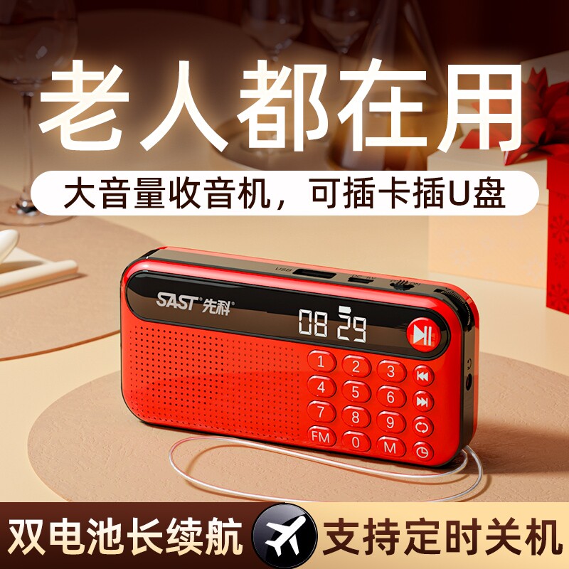 先科收音机老人专用老年人音乐播放器随身听插卡小型音响2025新款