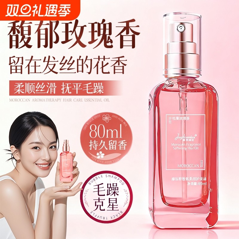 【大牌同香】摩洛哥护发精油