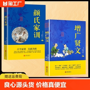 正版 增广贤文曾国藩智囊颜氏家训了凡四训 中华国学经典 精粹书籍青少年课外阅读书籍C 速发