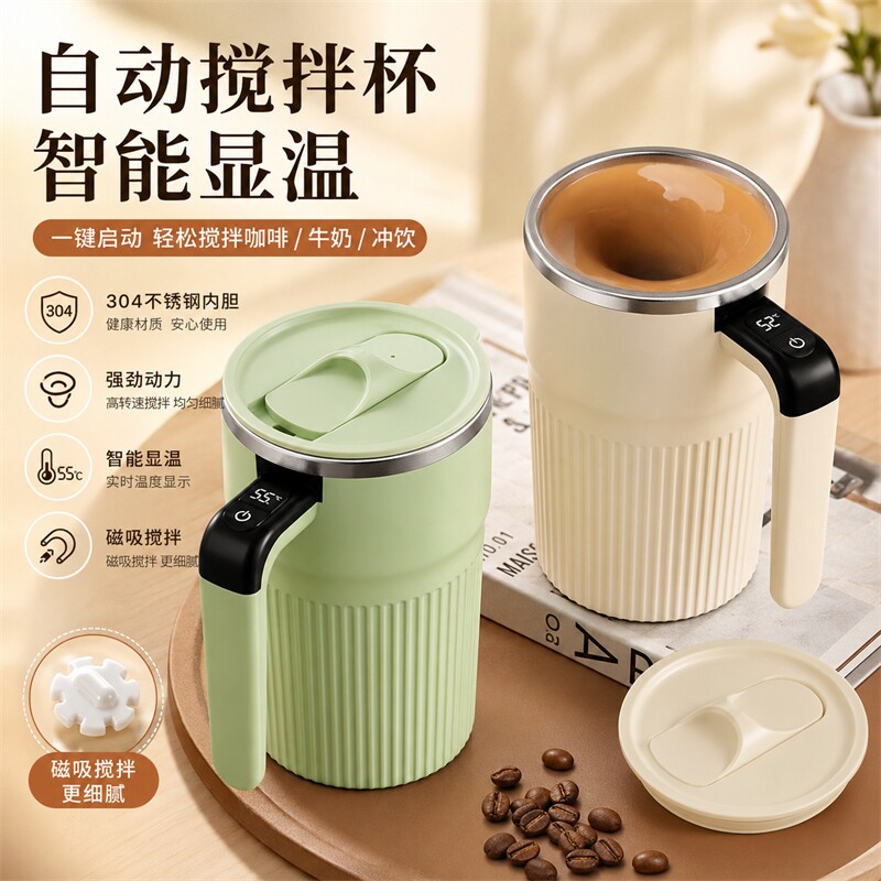 电动搅拌杯食品级2026新款全自动搅拌杯子充电咖啡杯豆浆奶粉保温图片