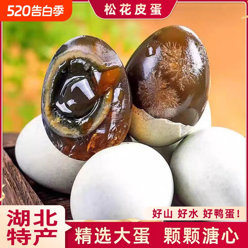 皮蛋正宗湖北特产无铅30枚特大65-75g农家手工不麻不涩溏心松
