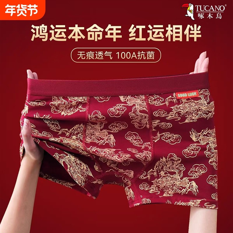 啄木鸟男士内裤男本命年喜庆平角透气国风四角短裤新款-CB抗菌