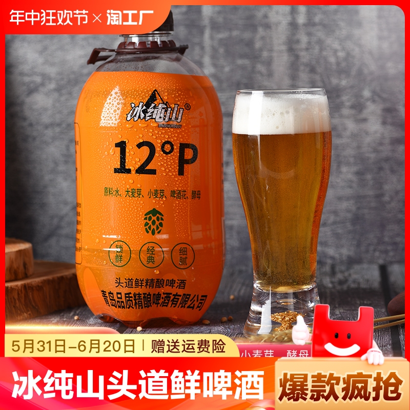 冰纯山头道鲜精酿啤酒锁鲜桶1.5L