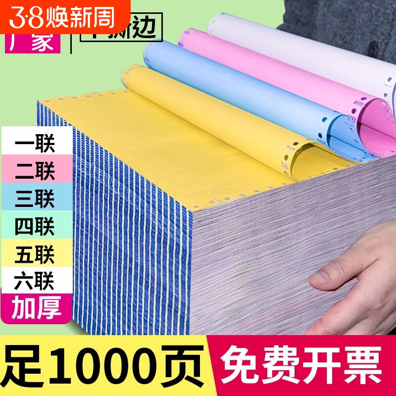 针式电脑打印纸三联二联二等分不撕边打印机专用纸会计记账凭证清单送货出库单发票2联3联空白凭证票据打印纸