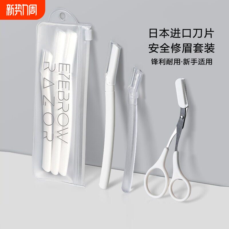 修眉刀女专用刮眉刀新款安全型眉毛刀修眉刀女新手初学者学生女