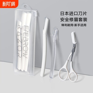 修眉刀女专用刮眉刀新款 安全型眉毛刀修眉刀女新手初学者学生女