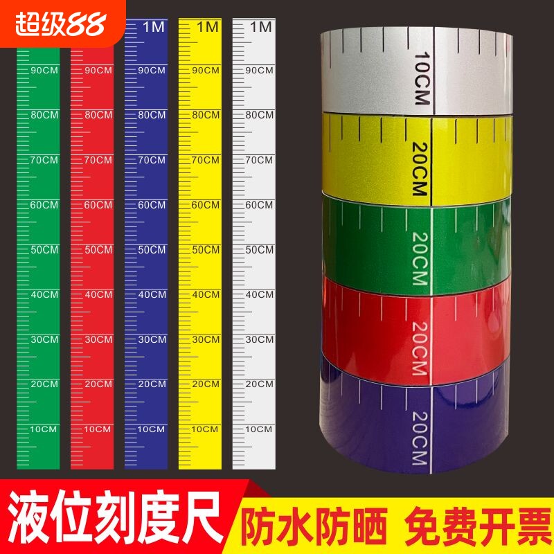 罐体刻度尺标识贴自粘反光膜液位标尺不干胶刻度标识贴软标签贴 消防水池液位刻度贴纸水箱水位标识可定制图片