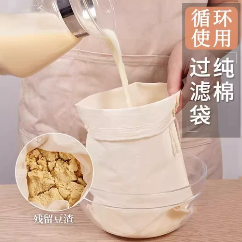 Фильтр из чистого хлопка фильтровая пряжа фильтр ткани пищевые артефакт тофу ватный фильтр мешок греческого йогурта