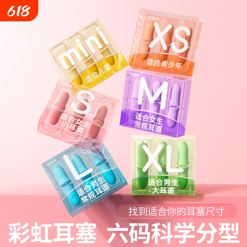 【热销新品】彩虹耳塞睡眠睡觉专用超级隔音神器女高中生降噪学习