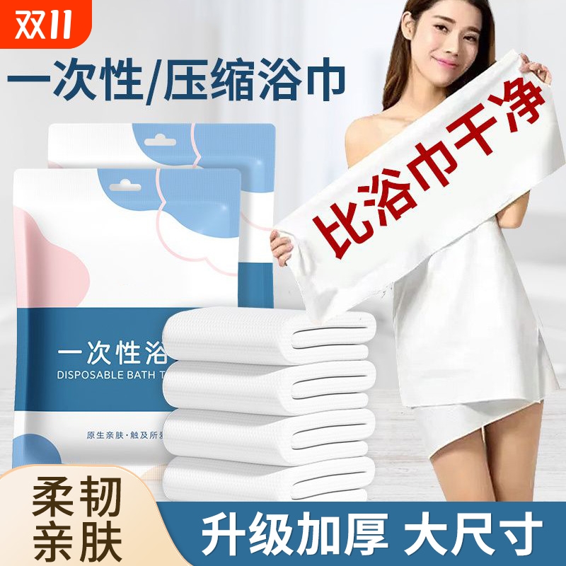 一次性纯棉加厚浴巾|千人加购