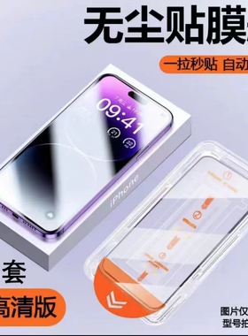 适用苹果17Promax无尘仓秒贴盒iPhone16Pro手机钢化膜i15Plus带贴膜14全屏防窥12速贴XR除尘舱