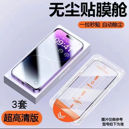 适用苹果17Promax无尘仓秒贴盒iPhone16Pro手机钢化膜i15Plus带贴膜14全屏防窥12速贴XR除尘舱