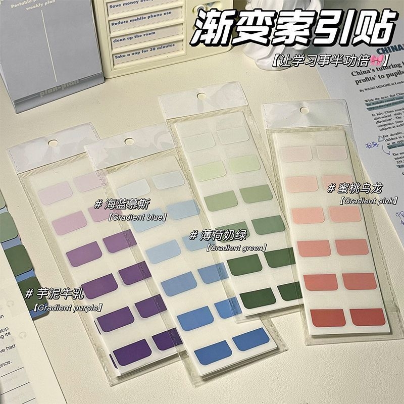 渐变色自粘便利贴|超3.2万次加购