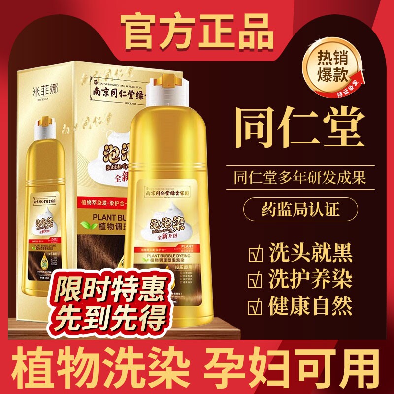 同仁堂染发剂膏植物精油天然无刺激官方正品牌男女泡泡染一洗黑茶
