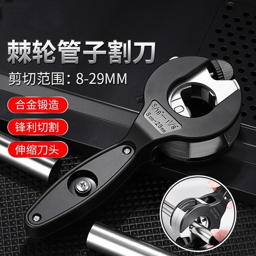 多功能棘轮管子割刀套装
