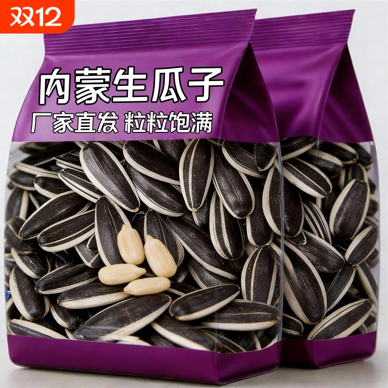2025新货葵花籽大颗粒原味炒熟生瓜子5斤批发零食葵花子现炒年货