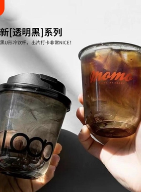 黑色U型网红咖啡杯一次性冷饮杯自制美式咖啡奶茶杯pet拿铁加厚