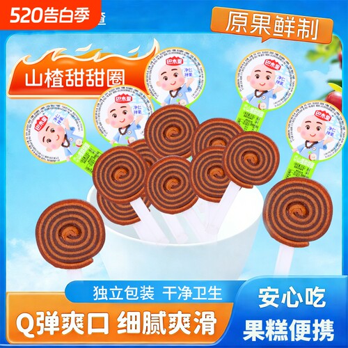 山楂甜甜圈网红悦零果脯下午茶
