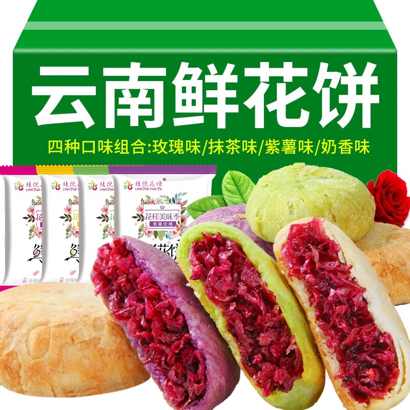 云南特产玫鲜花饼特产现烤糕点面包小吃零食玫瑰花传统休闲好吃