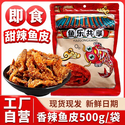 鳕鱼皮香辣400g|超1000次加购