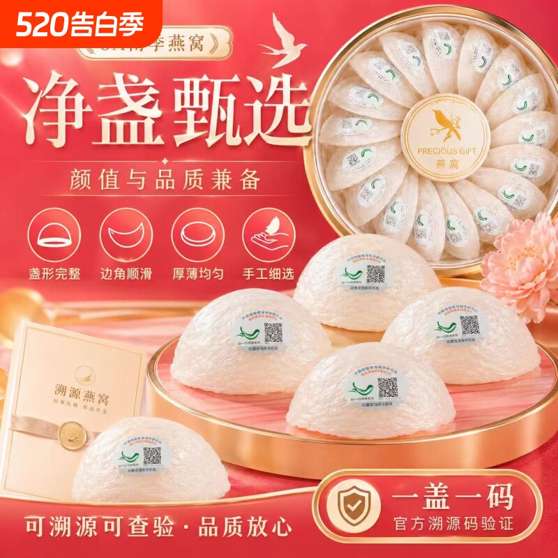 正品溯源码金丝燕窝干盏孕妇滋补天然燕窝孕妇滋补品100克礼盒装