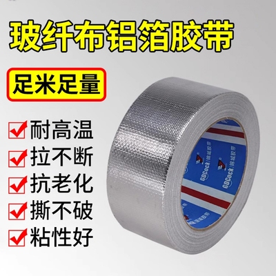 油烟机排气管防水防油胶布