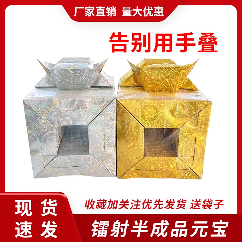金色镭射元宝半成品大中小号闪亮带花Q纹切角金银折元宝