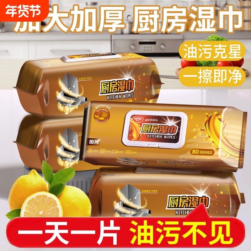 厨房湿巾纸去油去污家用油烟机强力清洁去油污湿纸巾加大加厚抹布,洗护清洁剂/卫生巾/纸/香薰,厨房湿巾,淘宝优惠券,粉丝福利购,淘宝优惠卷