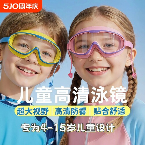 儿童泳镜防水防雾高清护目镜神器泳镜耳塞男款女士女孩泳帽收纳盒