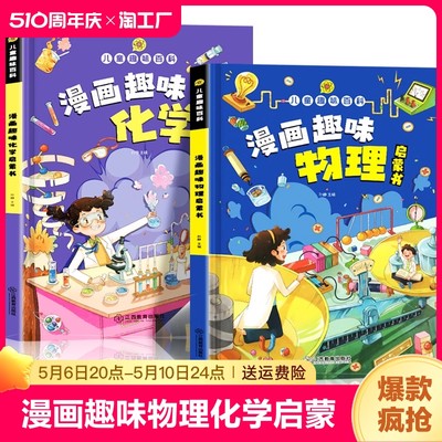 漫画趣味物理化学数学启蒙书