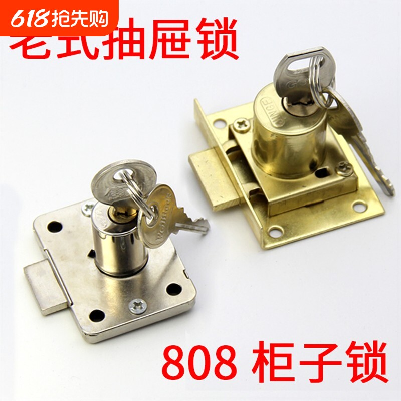 老式抽屉锁家用808型大芯家具锁办公桌文件柜用锁具