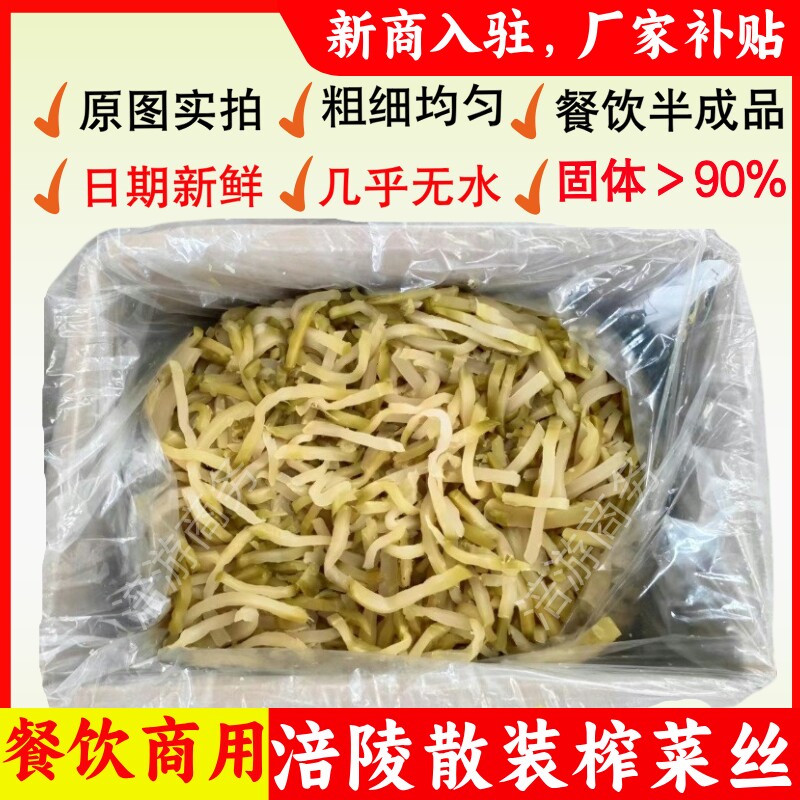 涪陵榨菜丝榨菜颗粒原味商用腌制咸菜下饭菜半成品小面新鲜散装