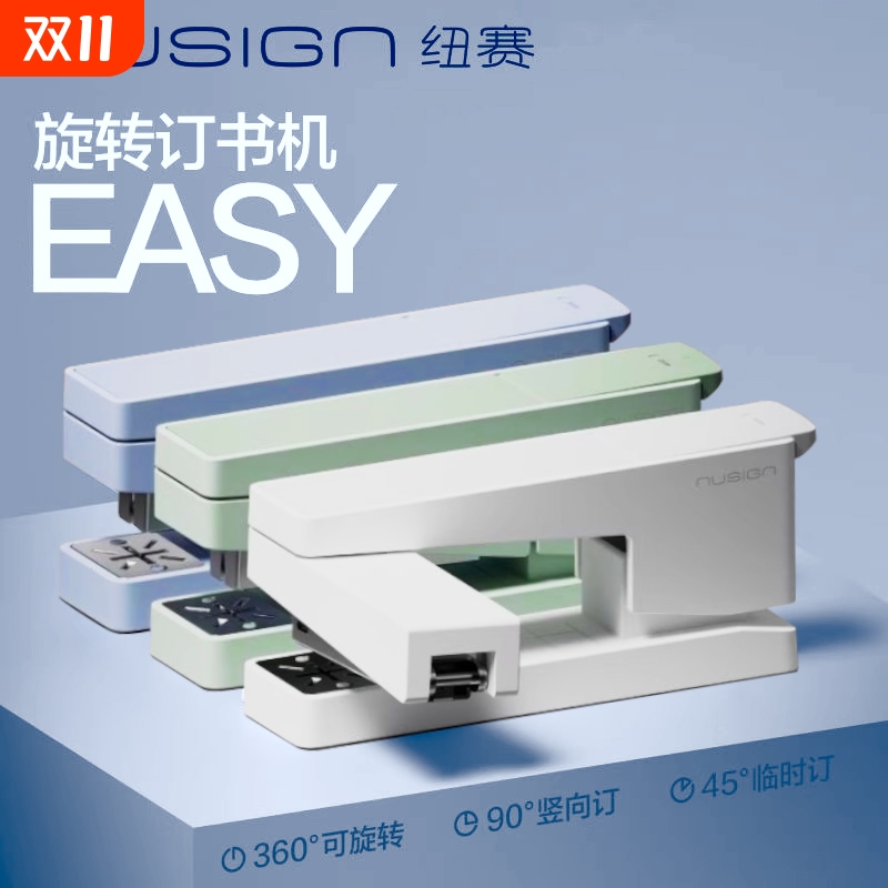 得力纽赛旋转订书机大号学生用高颜值订书器送起钉器办公用重型加厚多功能迷你小号省力定厚书订中缝装订用品