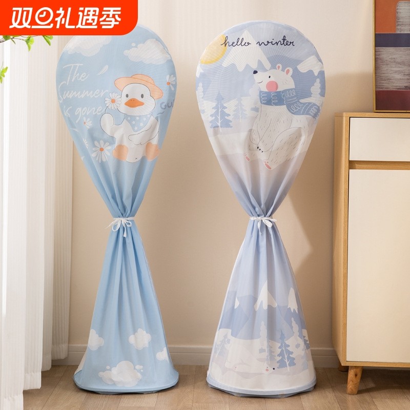 落地电风扇防尘罩全包通用风扇罩家用循环扇防尘罩台式空调保护罩