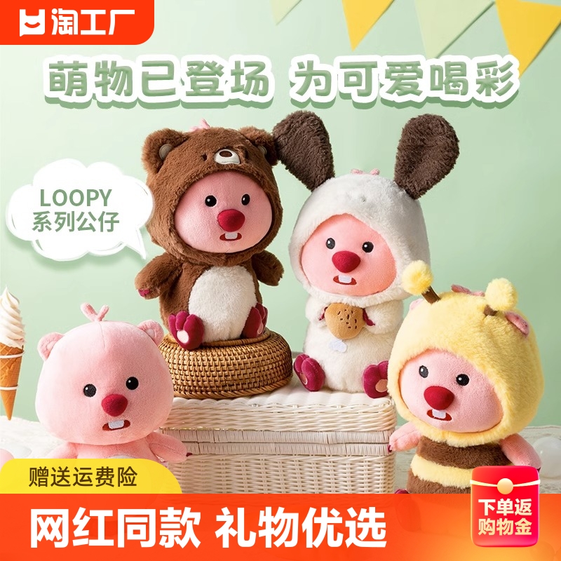 MINISO名创优品LOOPY系列坐姿变装公仔娃娃玩具可爱女生毛绒玩偶