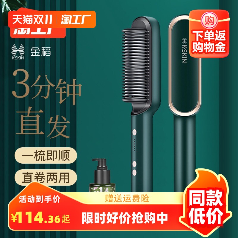 金稻直发梳负离子不伤发直卷两用直板夹电梳子夹板卷发棒自动拉直使用感如何?