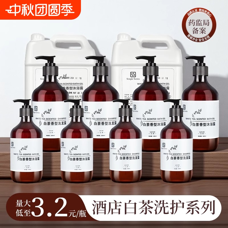 星级酒店白茶洗发水宾馆民宿专用大瓶沐浴露护发素洗浴补充液套装
