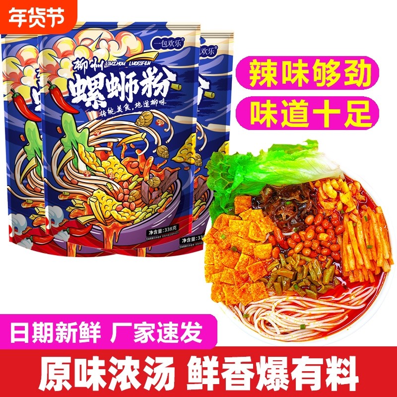 浓汤螺蛳粉袋装原味螺丝粉正宗广西米粉螺狮粉速食箱装欢乐经典,粮油调味/速食/干货/烘焙,螺蛳粉,淘宝优惠券,粉丝福利购,淘宝优惠卷