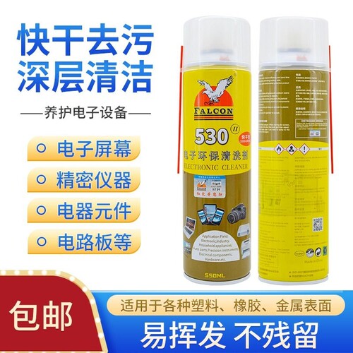 Falcon530电子环保清洗剂直销