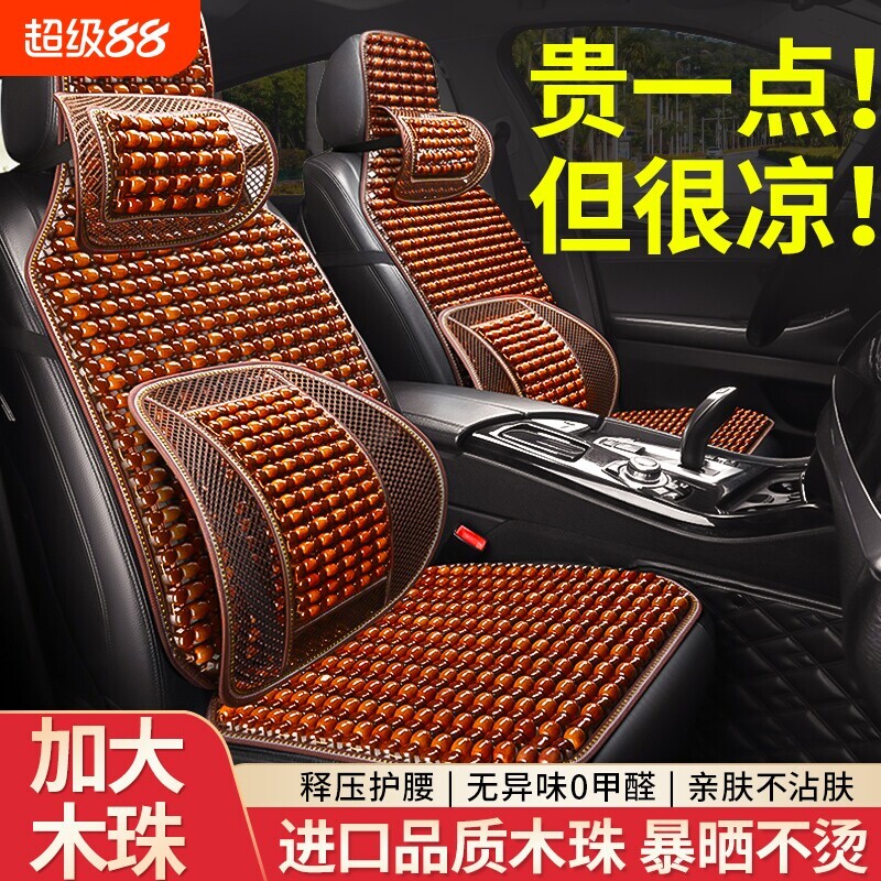 汽车夏季坐垫凉垫座椅通风木珠透气冰丝屁垫靠背主驾驶货车凉席垫