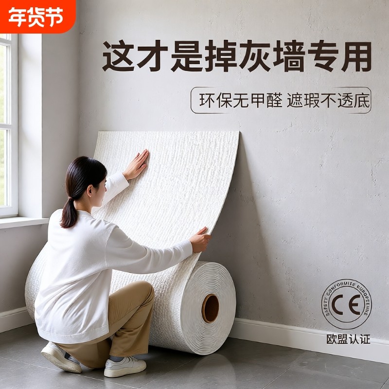 掉灰墙专用墙纸自粘防水防潮3d立体墙贴墙面遮丑装饰家用贴纸壁纸,家居饰品,软装墙贴,淘宝优惠券,粉丝福利购,淘宝优惠卷