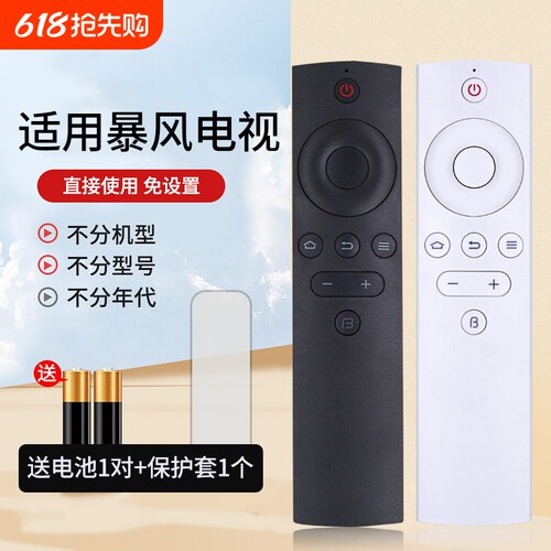 适用bftv暴风电视遥控器