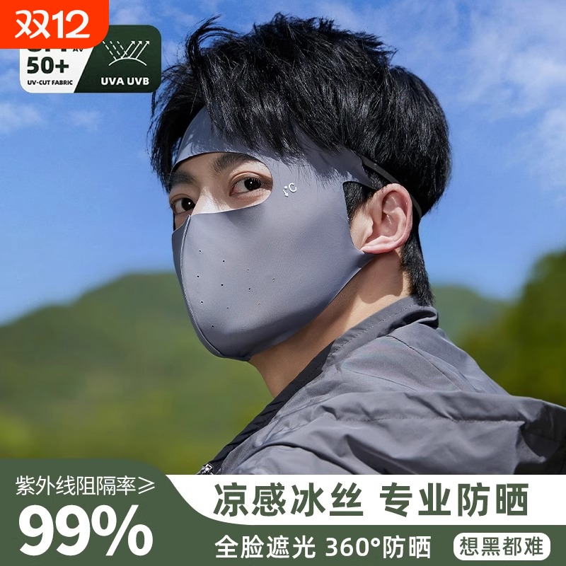 防晒面罩男士防紫外线骑行夏季脸基尼全脸冰丝遮阳口罩立体显脸小