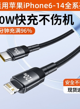 120W快充PD手机数据线适用苹果iPhone14/13/12/11promax/XS/8plus通用闪充电器6S车载加长2米平板Pad闪充