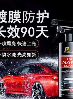 汽车镀膜剂专用车漆镀晶持久增亮