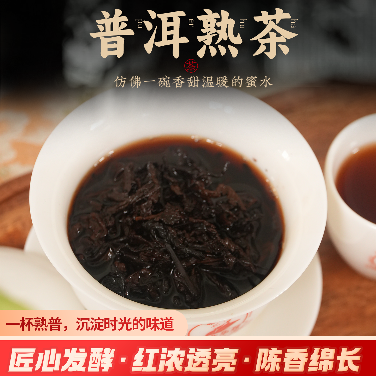 云南普洱熟茶饼 制茶大师监制 八年陈熟饼200g